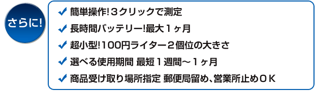 GPS発信機の特徴２