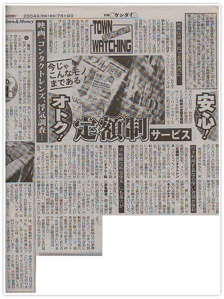 新聞記事