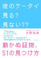 彼のケータイ見る？見ない？