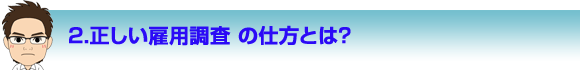 正しい紅葉調査の仕方とは