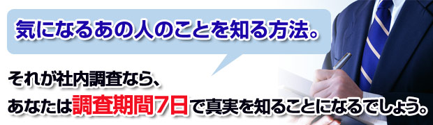 気になるあの人のことを知る方法