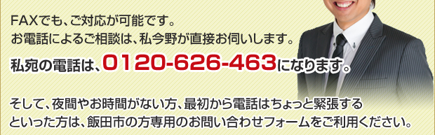 お電話でのご相談もお待ちしております