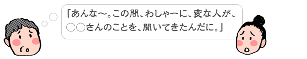 飯田市の人の会話