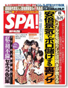 SPA雑誌記事