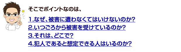 ストーカー対策方法