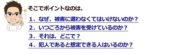 嫌がらせを解決する為のポイント