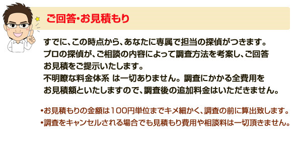 ご回答・お見積り