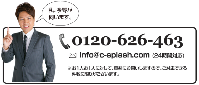 嫌がらせ対策については、私今野が伺います