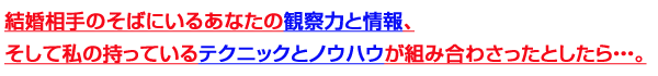 観察力と情報、テクニックとノウハウの組み合わせ