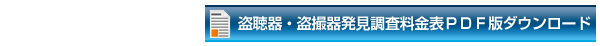 料金表ダウンロード