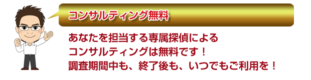 コンサルティング無料