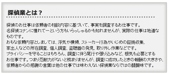 探偵業とは