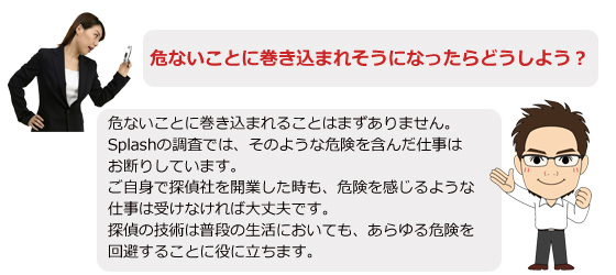 危ないことに巻き込まれそうになったらどうしよう？