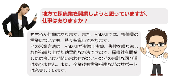 地方で探偵業を開業しようと思っていますが仕事はありますか？