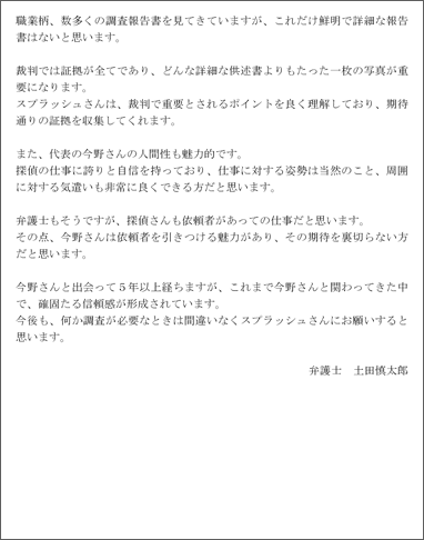 土田氏からの手紙