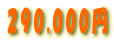 ���C�����Ɉ��S�p�b�N