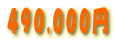 ���C�����Ɉ��S�p�b�N