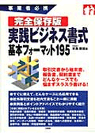 実践ビジネス書式